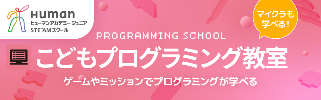 こどもプログラミング教室