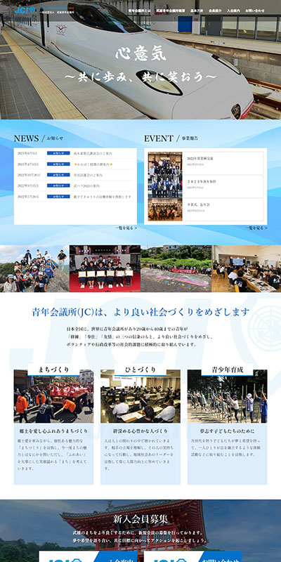 武雄青年会議所 ホームページ