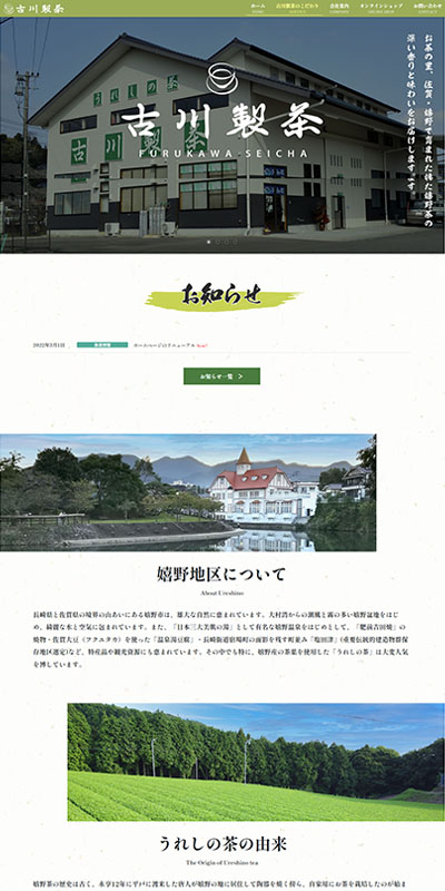 古川製茶 ホームページ