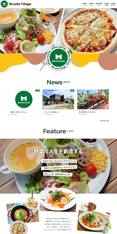 Mcafe+Vege ホームページ