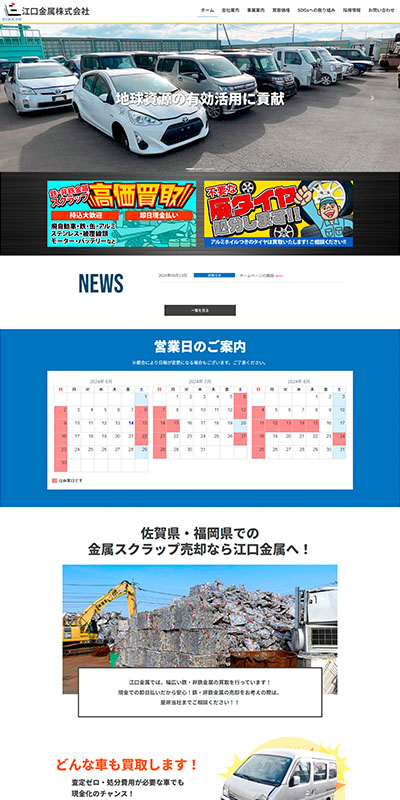 江口金属株式会社 ホームページ