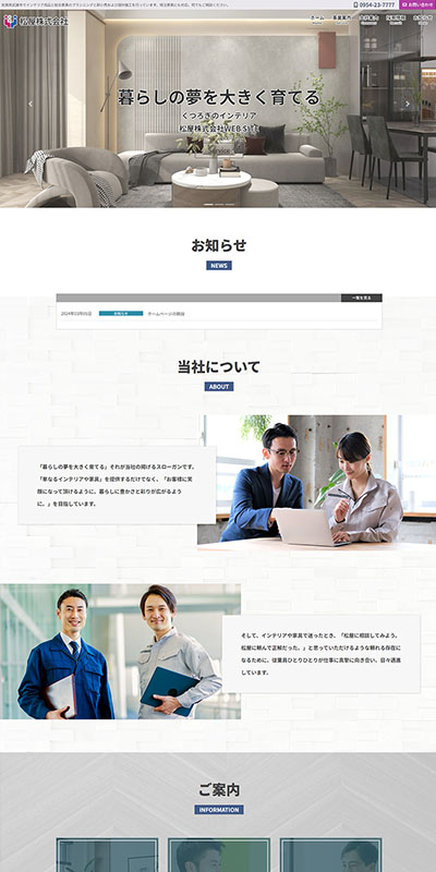 松屋株式会社 ホームページ